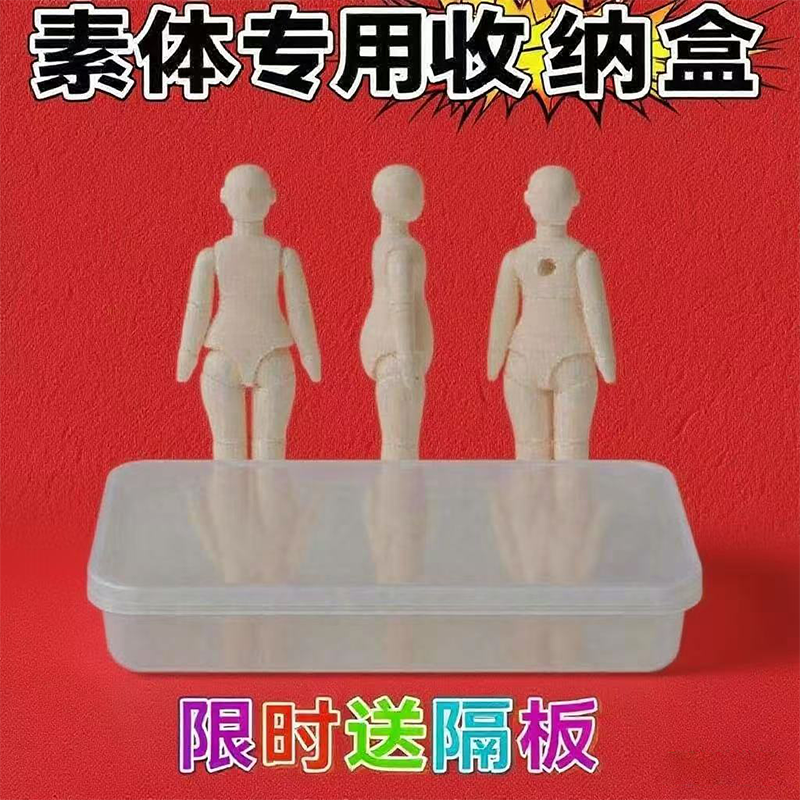 YMY素体二代收纳盒1代人偶加强盒