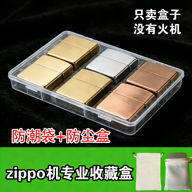收纳盒煤油打火机ZIPPO礼盒收藏盒送礼高档展示盒塑料翻盖防尘盒,收纳整理,打火机收纳盒/袋/柜,淘宝优惠券,粉丝福利购,淘宝优惠卷