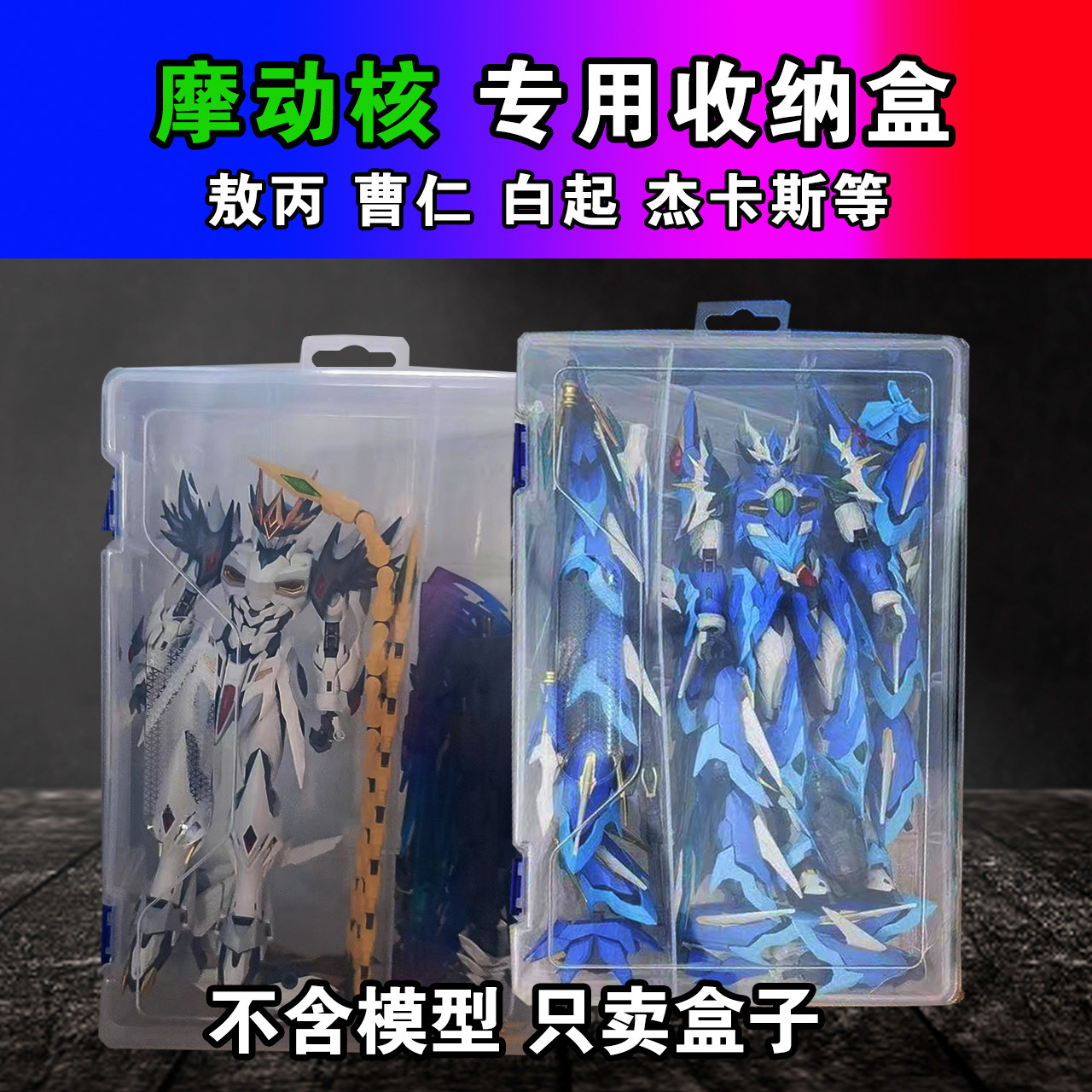 模型整理神器高达寿屋机娘假面骑士专用收纳零件工具盒摩动核MGHG图片