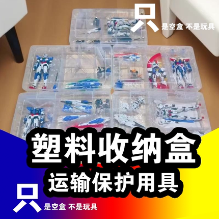 机娘高达模型收纳盒万代白起敖丙RG温达姆海牛大魔分装盒零件盒子