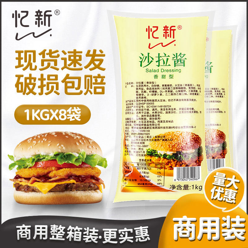 沙拉酱1kg*8包商用香甜水果色拉酱寿司手抓饼酱汉堡脆皮玉米忆新