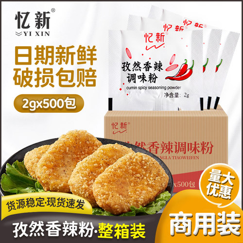 忆新500包炸鸡烤翅香辣孜然粉