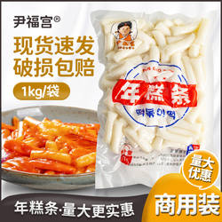 韩式年糕1kg辣炒年糕条韩国小吃部落火锅食材年糕速食手指年糕