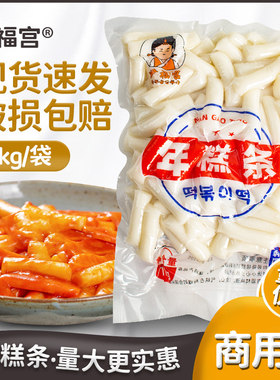 韩式年糕条商用尹福宫