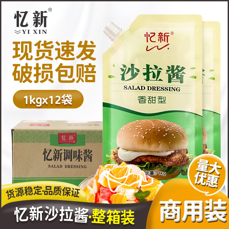 忆新香甜型沙拉酱1kgx12袋蔬菜水果寿司汉堡小丸子手抓饼酱料商用,粮油调味/速食/干货/烘焙,沙拉/千岛/蛋黄酱/油醋汁,淘宝优惠券,粉丝福利购,淘宝优惠卷