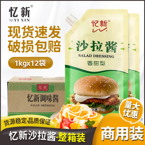 忆新1kgx12寿司汉堡小丸子酱料