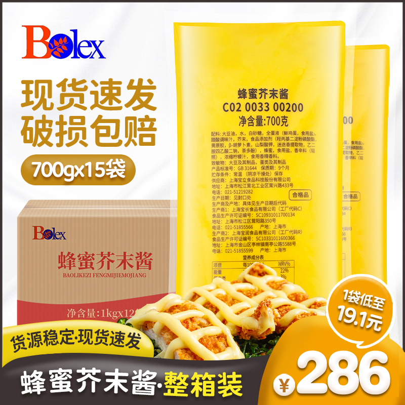 宝立食品蜂蜜芥末酱700g袋装韩式炸鸡翅鸡腿烤肉拌饭蘸酱整箱商用