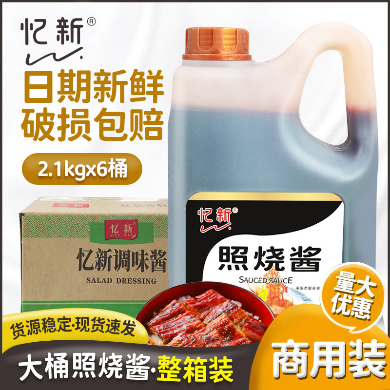 照烧酱桶装章鱼小丸子忆新