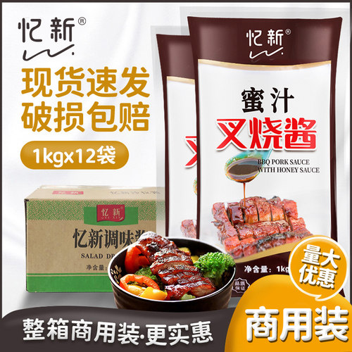 忆新蜜汁叉烧酱1KG*12包