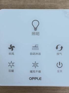 正品欧普防水五合一86型浴霸开关