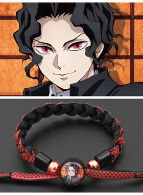 鬼灭之刃无限城鬼舞辻无惨同款印象男女全息反光手绳手链手串