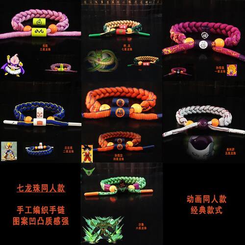 七龙珠Z神龙黑神话孙悟空弗利萨情侣编织手链学生手环手链