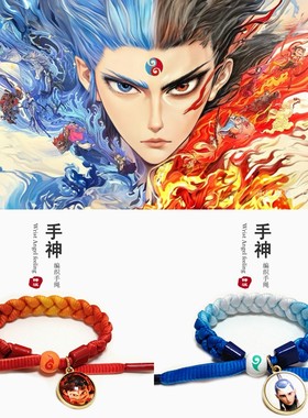 哪吒魔童降世周边敖丙敖光男女编织小狮子情侣羁绊手链手环手绳