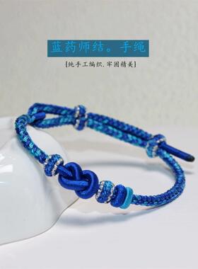 药师结手绳手工编织佛系吉祥手链手串可穿黄金饰品男女情侣本命年