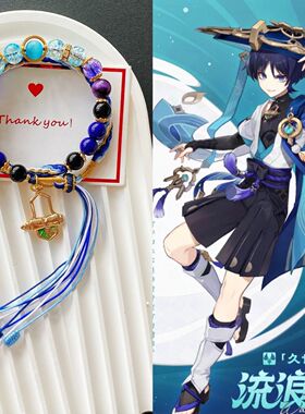 手链 原神流浪者轮回手绳 散兵绫人衍生周边印象概念编