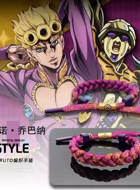 小狮子jojo的奇妙冒险空条徐伦承太郎手周边绳手环手工编织手链