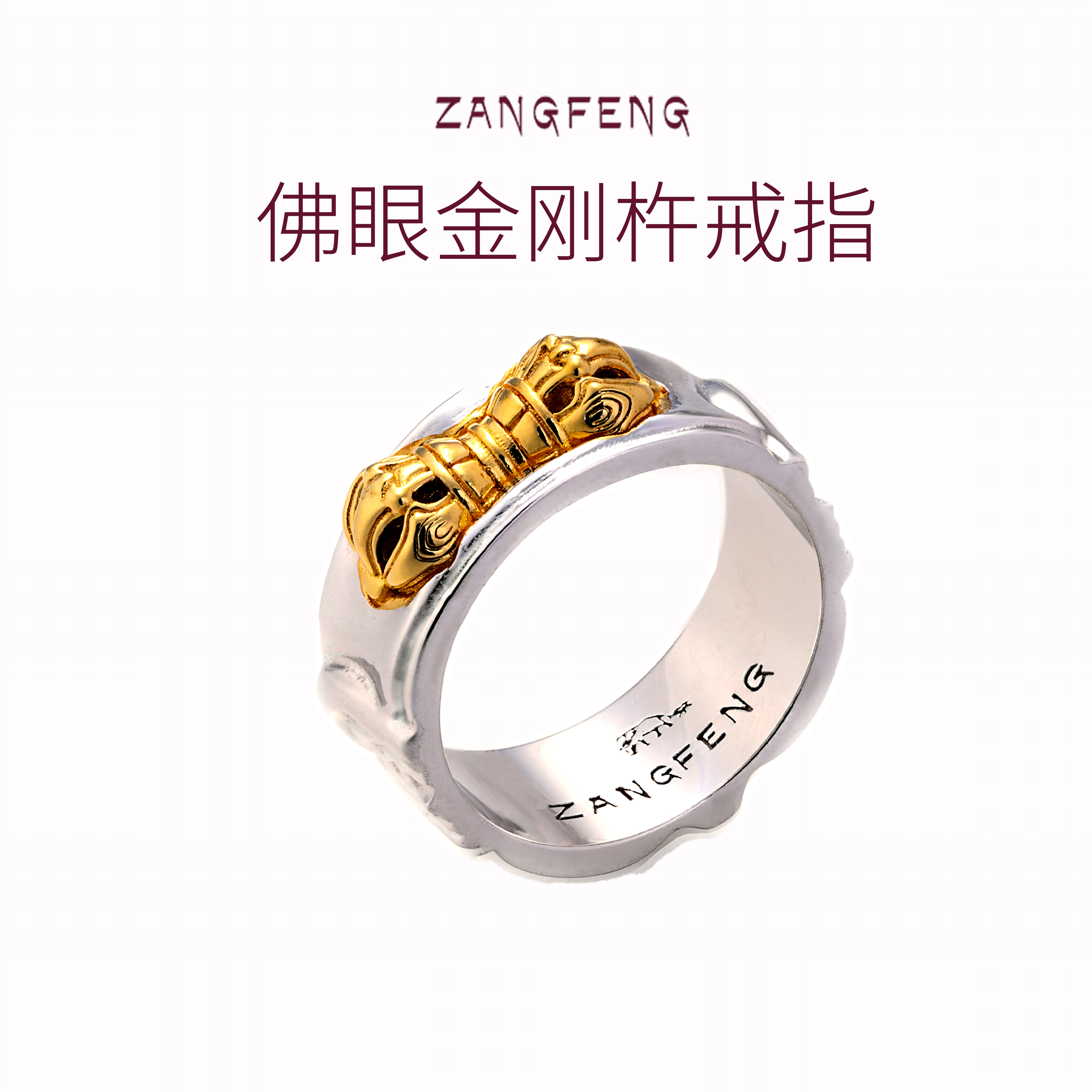 轻修行佛眼金刚杵戒指藏式转运藏传佛脸佛不言无相佛个性复古法戒