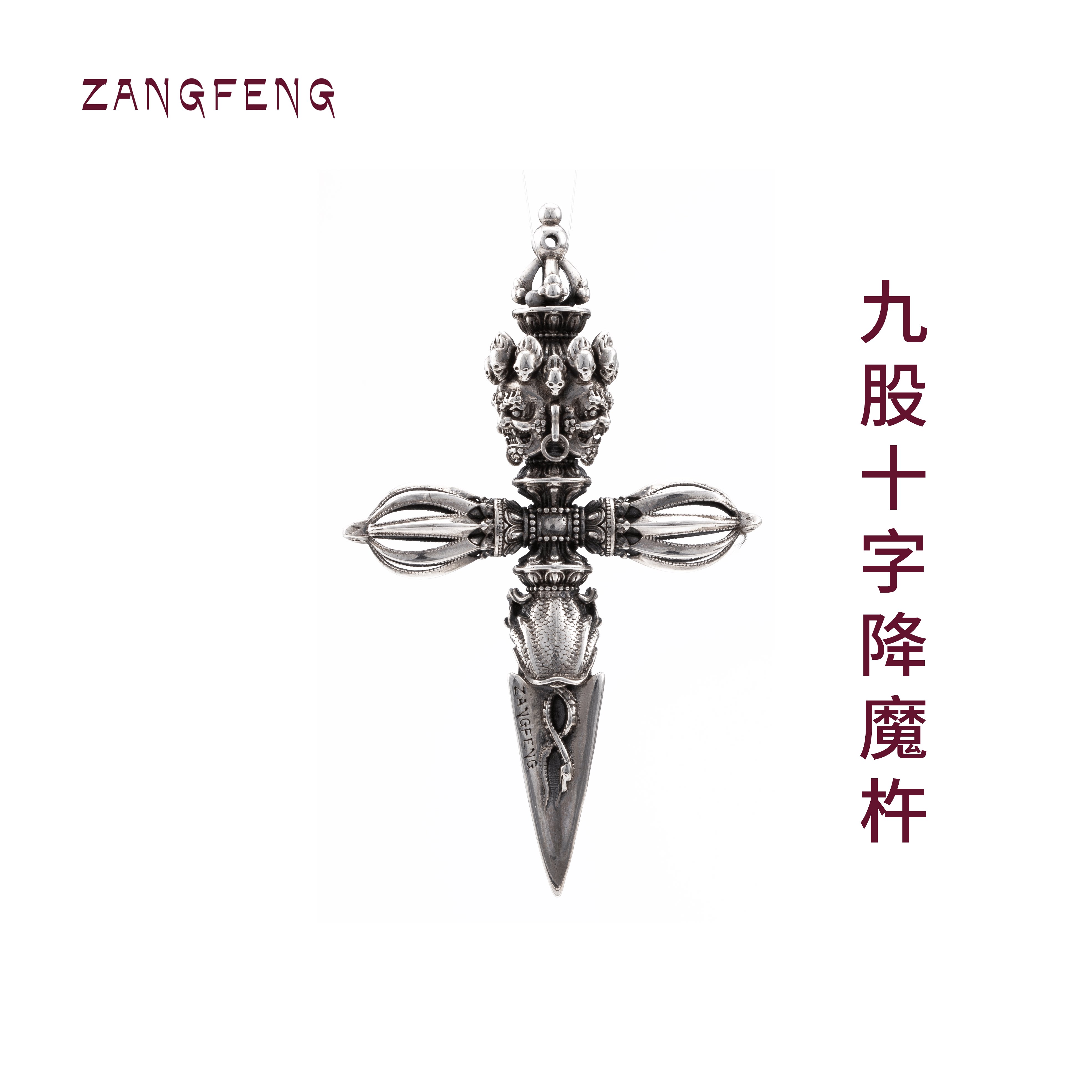 轻修行九股十字降魔杵藏式复古个性时尚银法器金刚杵金刚橛普巴