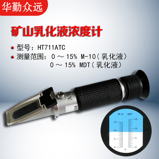 高精度手持温补煤矿矿山专用乳化液浓度配比检测计折射折光仪发票