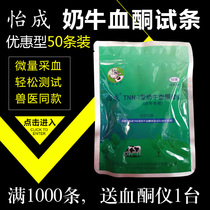 Yicheng cow blood ketone disease tester test strip ketone disease antibody ketone body hydroxybutyric acid content test invoice