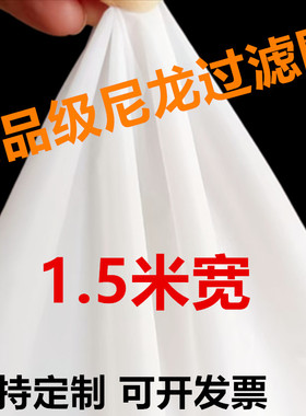 80-2000目食品级1.5米宽尼龙过滤网纱布超密超细山泉水酸奶滤筛网