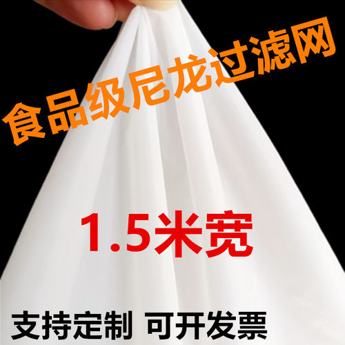 80-2000目食品级1.5米宽尼龙过滤网纱布超密超细山泉水酸奶滤筛网