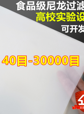 20目-30000目尼龙过滤网纱布超密超细微米纳米级生物实验用食品级