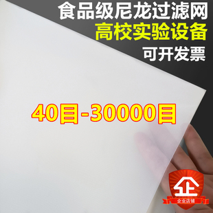 20目-30000目尼龙过滤网纱布超密超细微米纳米级生物实验用食品级