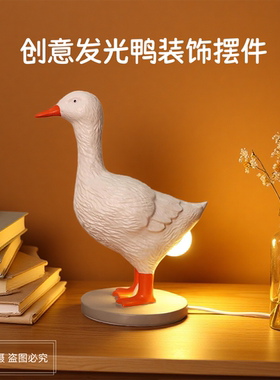 创意发光鸭小夜灯治愈摆件