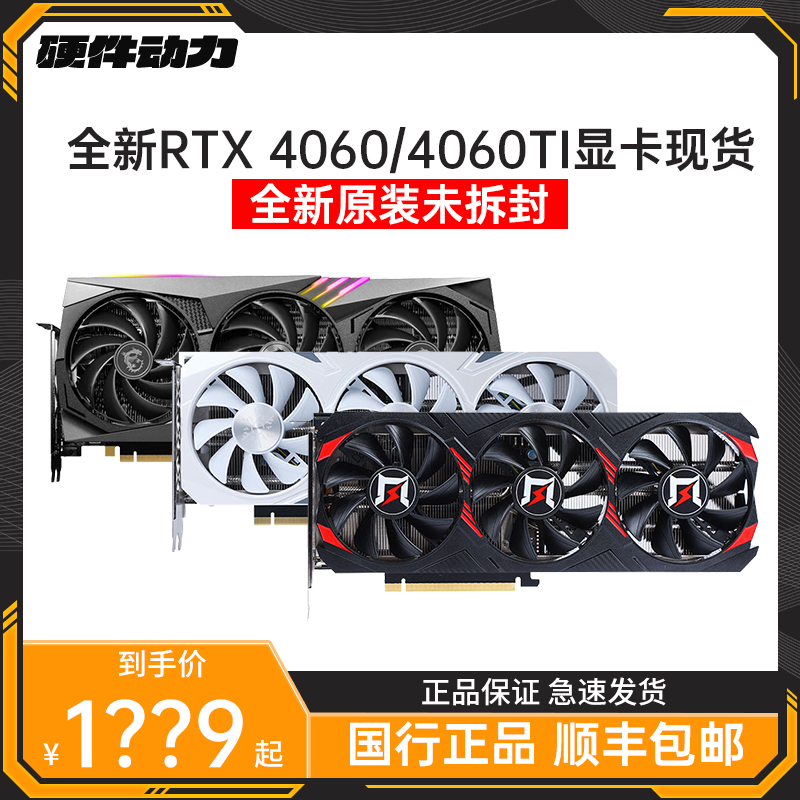 全新RTX 4060 8G/4060TI 8G显卡微星耕升台式机独立显卡3060 12G