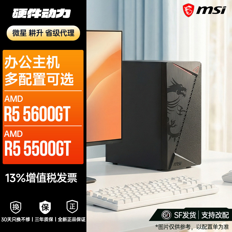 硬件动力丨AMD 5600GT/5500GT办公炒股设计CAD电脑台式主机英特尔图片