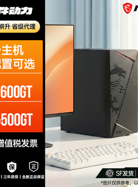 硬件动力丨AMD 5600GT/5500GT办公炒股设计CAD电脑台式主机英特尔