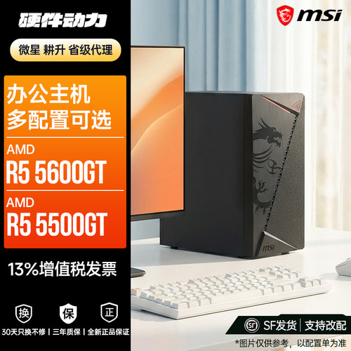 硬件动力丨AMD 5600GT/5500GT办公炒股设计CAD电脑台式主机英特尔