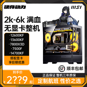 硬件动力丨2K-9K价位满血无显卡主机cpu 12600KF/13600KF/7800X3D