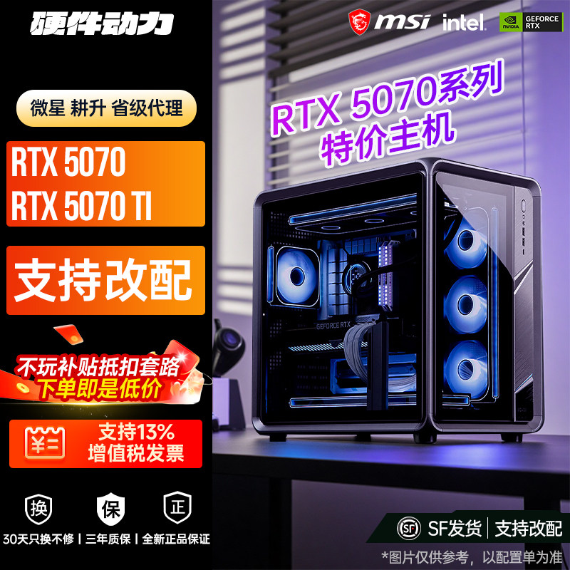 硬件动力丨RTX5070TI 16G/5070 12G/台式游戏主机战地6 /9800X3D