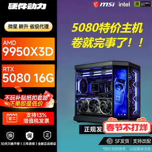 硬件动力丨RTX5080 16G/5090D显卡特价电竞diy游戏电脑主机98X3D
