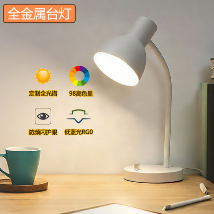 护眼led台灯学习书桌 宿舍插电学生儿童台式金属简约办公阅读台灯