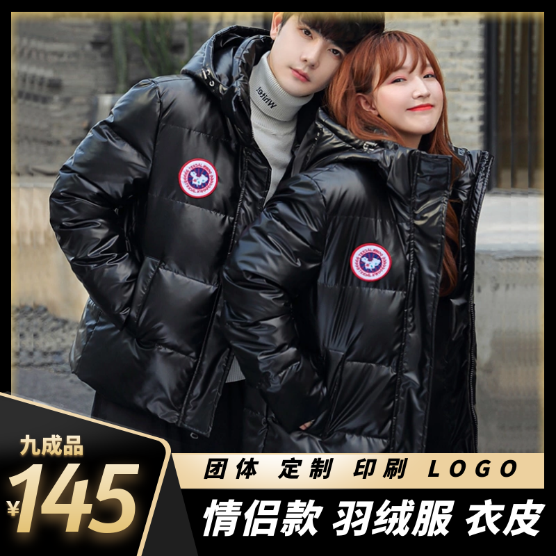 情侣亮面羽绒服翻新定制