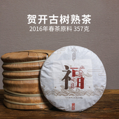 2018年勐海贺开古树茶熟茶 云南普洱茶 357g七子饼茶