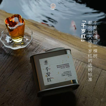 千岁红 2026新茶 凤庆高海拔原始单株红茶 野生红茶50g