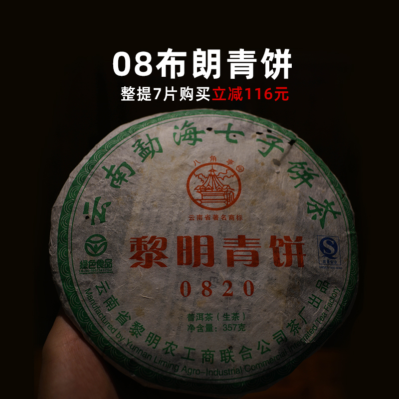 黎明布朗青饼普洱茶生茶357克