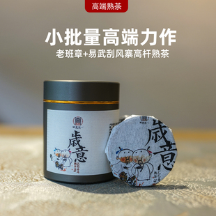 高端熟茶 2021年老班章易武刮风寨高杆古树茶 云南普洱熟茶 岁意