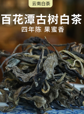 2020易武百花潭古树茶白茶 云南高山老白茶 高端白茶100g袋装散茶