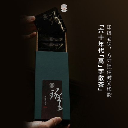 六十年代萬字散茶袋泡 印级老味陈年普洱茶老生茶 古董级普洱散茶