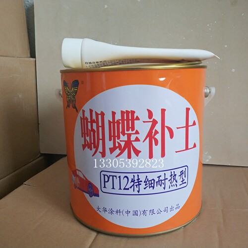 蝴蝶牌补土原子灰PT12耐高温静电喷粉轮毂球杆单液型白补土PT03