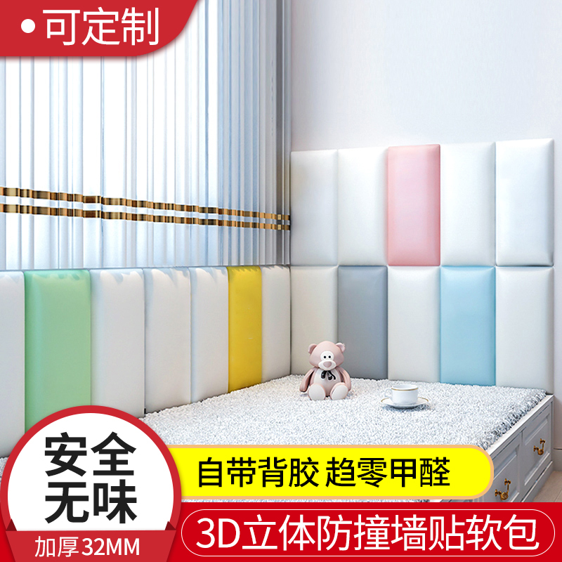 幼儿园儿童房墙面装饰自粘软包贴