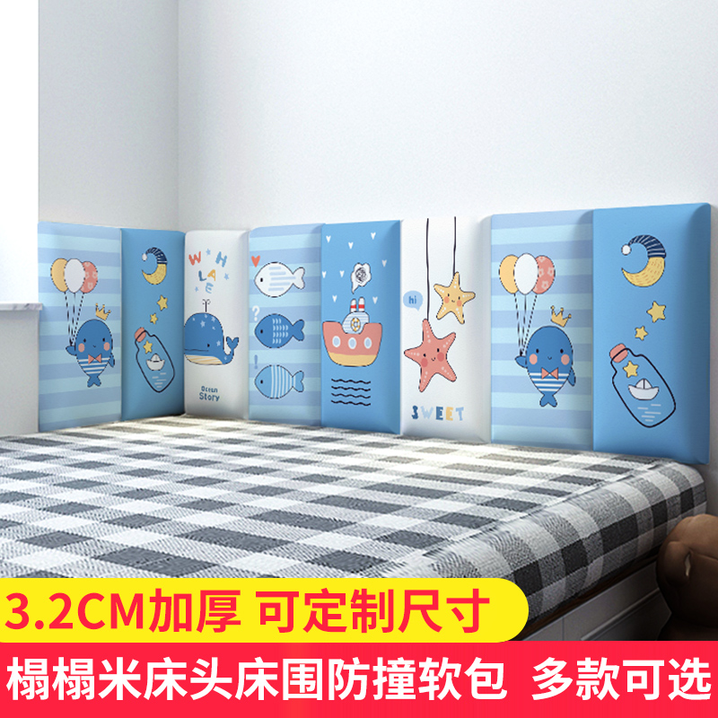 榻榻米床头床围防撞软包3d墙面装饰墙贴幼儿园宝宝卡通自粘壁纸