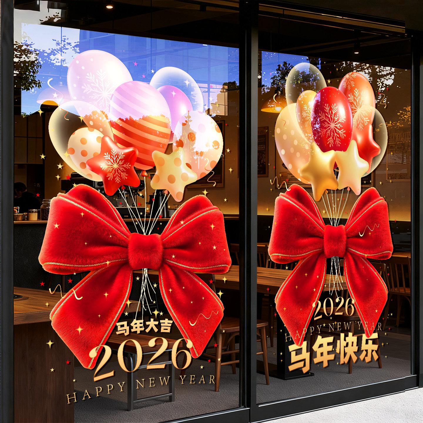2026马年窗花新年玻璃静电贴纸过年商场店铺气球氛围装饰布置门贴,家居饰品,软装墙贴,淘宝优惠券,粉丝福利购,淘宝优惠卷