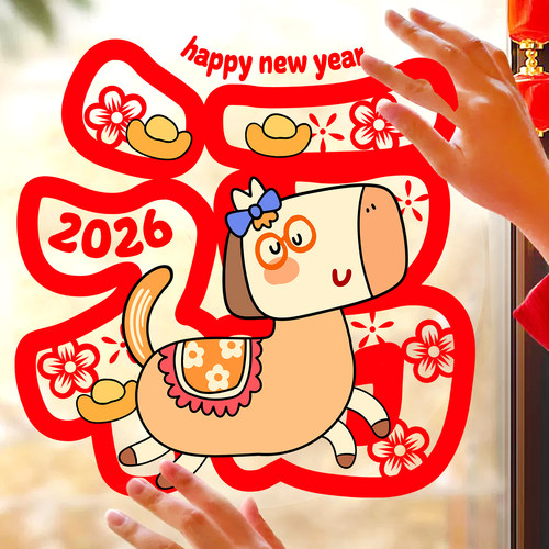 福字贴马年窗花贴2026新款新年静电装饰窗贴玻璃门贴过年春节剪纸