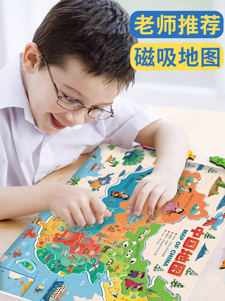 宝宝磁力中国和世界地图磁铁拼图3d凹凸立体拼图益智磁性儿童玩具